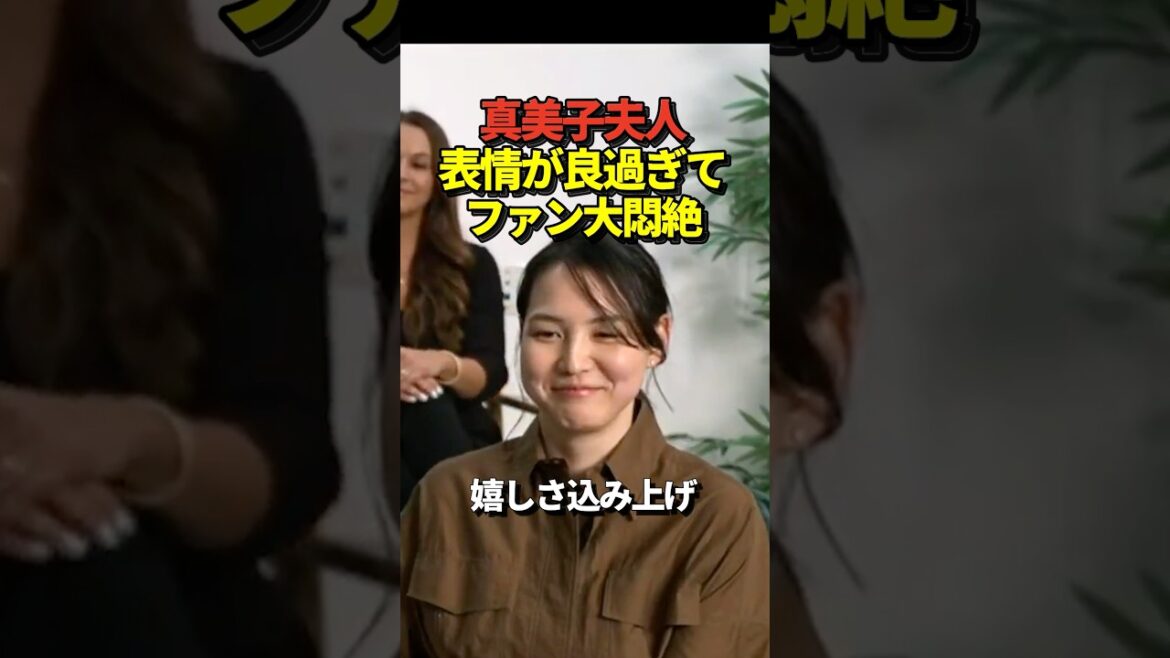 L'expression de Mme Mamiko était si belle ! Vidéo de l'annonce du MVP de la 4ème ligue de Shohei Otani pendant 3 années consécutives !