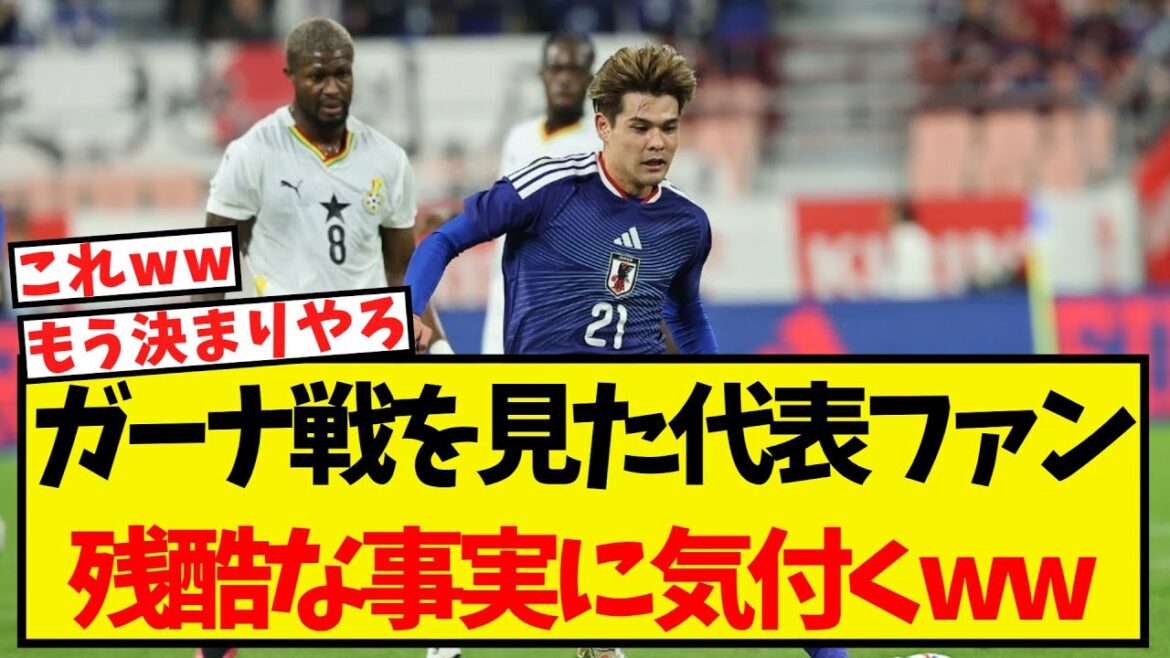 Les supporters de l'équipe nationale japonaise qui ont regardé le match contre le Ghana ont réalisé une cruelle vérité...