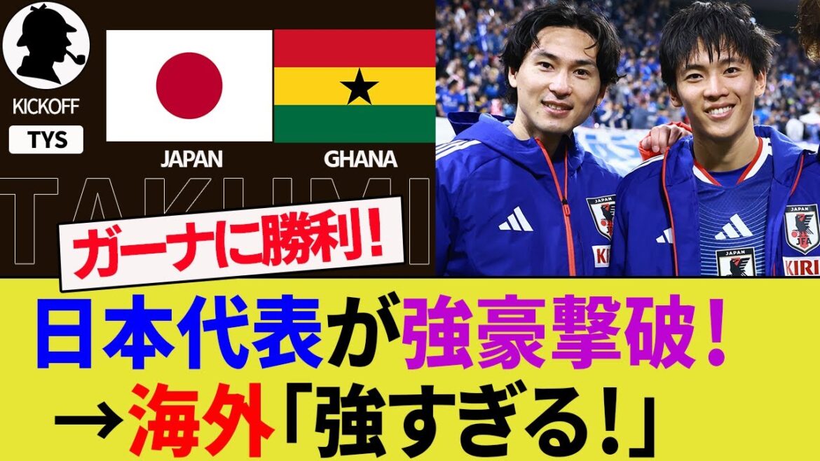 [Réaction à l'étranger]L'équipe nationale du Japon bat l'équipe nationale du Ghana ! Les buts de Takumi Minamino et Ritsu Doan assurent une feuille blanche aux puissantes nations africaines participant à la Coupe du monde ! Tristes supporters du Ghana ![Équipe nationale de football du Japon/Faits saillants/Coupe du monde/Coupe Kirin]
