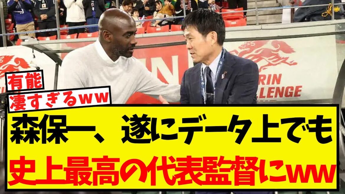 Voici les données qui montrent que l’entraîneur Moriyasu est devenu le meilleur entraîneur de l’équipe nationale de l’histoire mdr Voici les données qui montrent que l'entraîneur Moriyasu est devenu le meilleur entraîneur de l'équipe nationale de l'histoire mdr