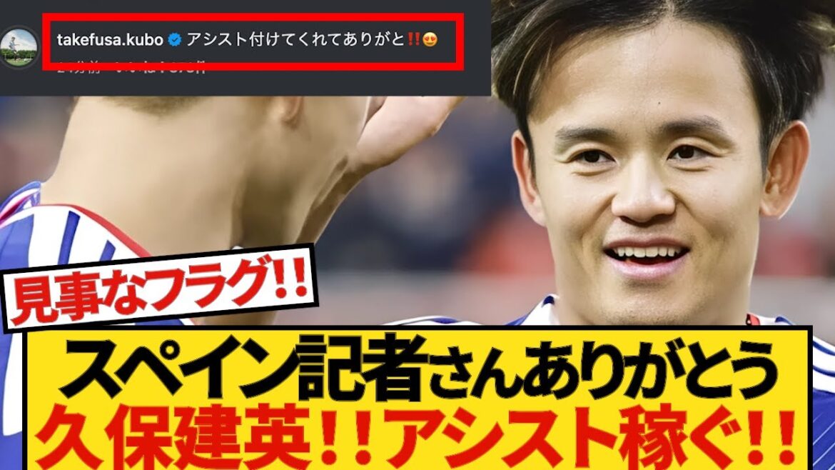 [Merci !!]Takefusa Kubo, représentant du Japon ! ! Quelle incroyable collection de « drapeaux » ! ! Journaliste espagnol, merci d'avoir hissé le drapeau ! ! (Représentant du Japon contre représentant du Ghana, Semenya apparaît !!)