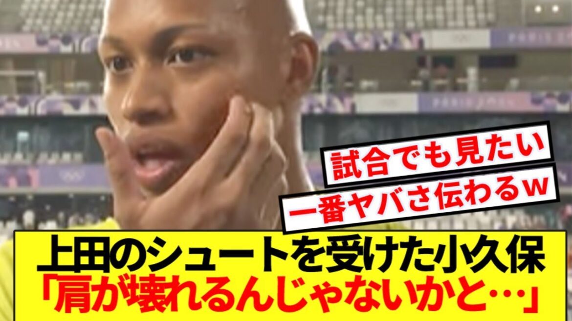 [Choquant]Gardien de l'équipe nationale du Japon Kokubo Leo Brian, voici l'impression du tir sérieux de Kiyo Ueda wwwwww