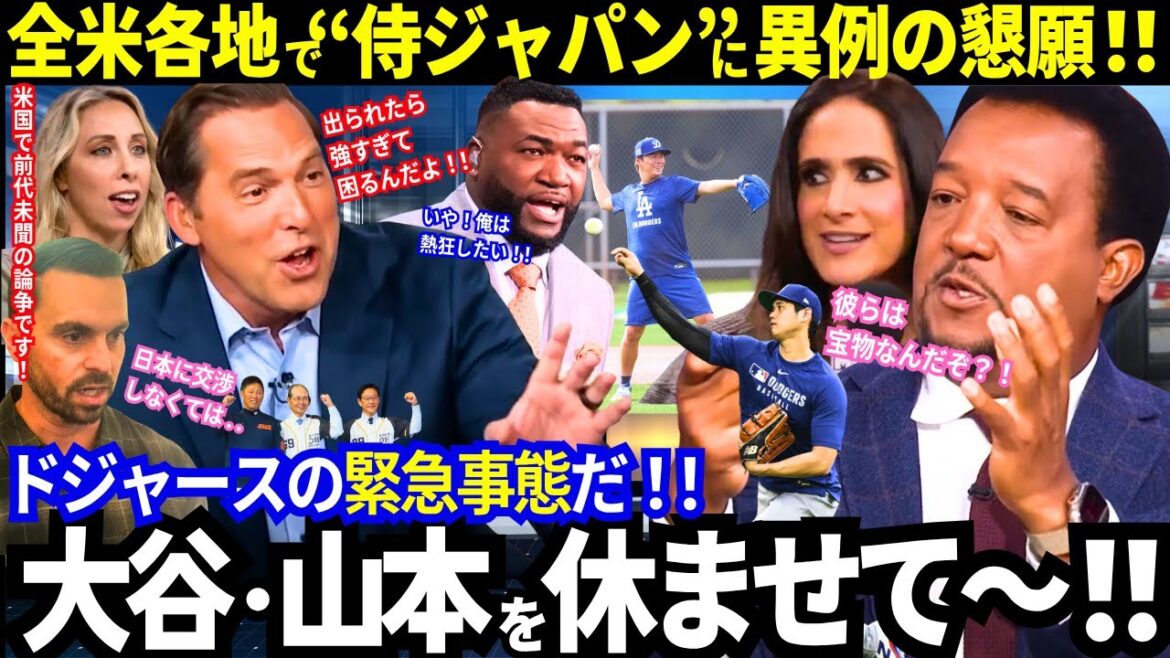 "Otani et Yamamoto sont des trésors!" Des reportages insolites venus de partout aux Etats-Unis ! "N'allez pas au WBC!" Mais Papi fait une bombe ! L'entraîneur de l'équipe nationale américaine est honnête. La question brûlante de « l'argent » de l'armée...[Dernières informations/MLB/Réactions à l'étranger]