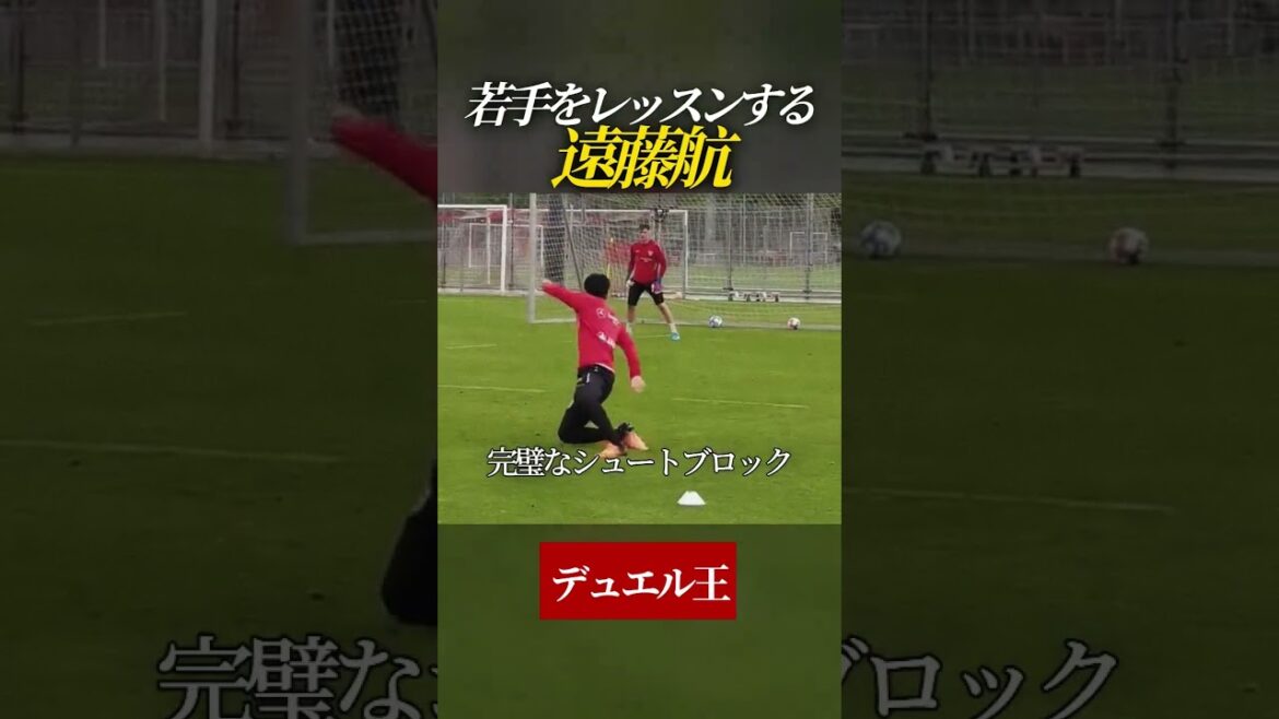 Wataru Endo donne des cours aux jeunes