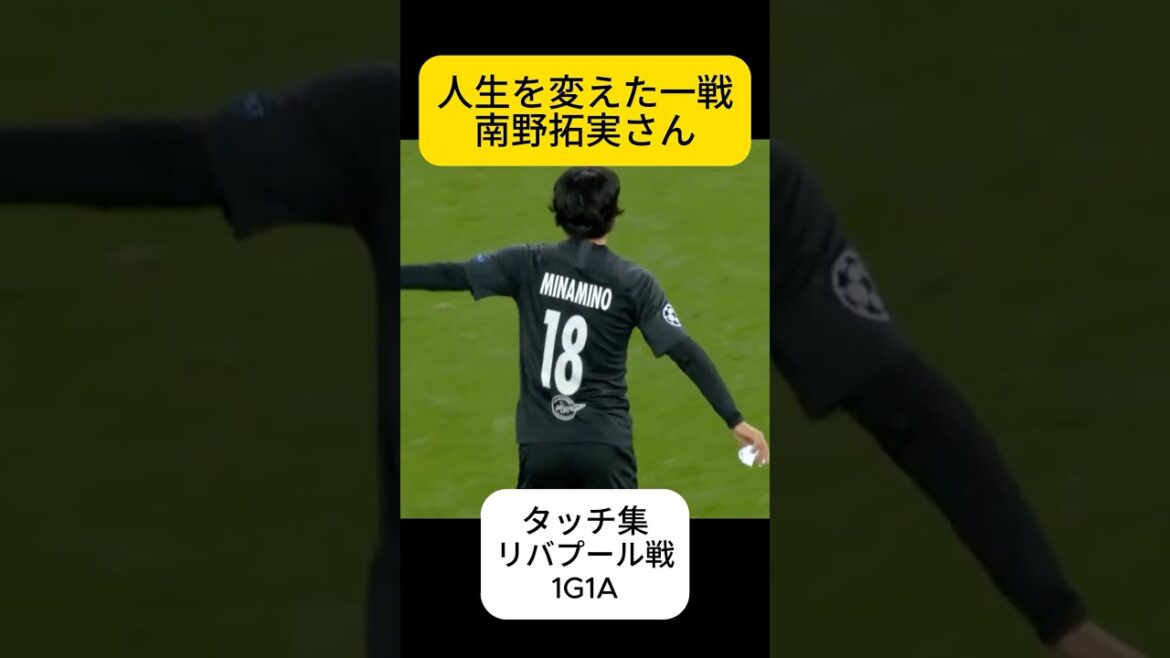 Takumi Minamino, qui menace les puissances