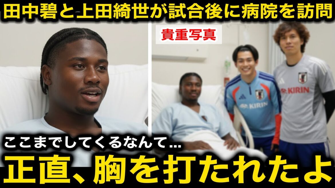 [Touchant]Aoi Tanaka et Kiyo Ueda rendent visite à Abu Francis après le match après qu'il ait été blessé dans un accident et ait quitté le match ! Les médias ghanéens sont impressionnés par l'échange dans la chambre d'hôpital[Équipe nationale japonaise de football/Réactions à l'étranger]