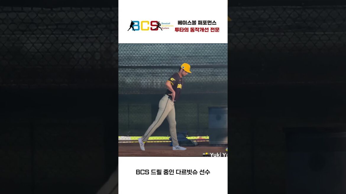 Dallas Baseball Forage #Darvish #shorts