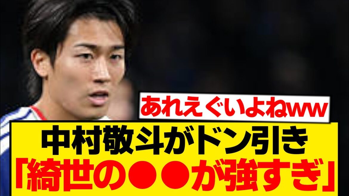 Keito Nakamura est abasourdi par Kiyo Ueda, qui a changé le cours du match contre la Bolivie wwwwwww