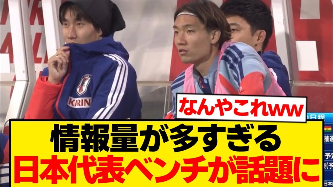 [Paix]Équipe de banc de Moriyasu Japon, le moment chaotique est là wwwwww