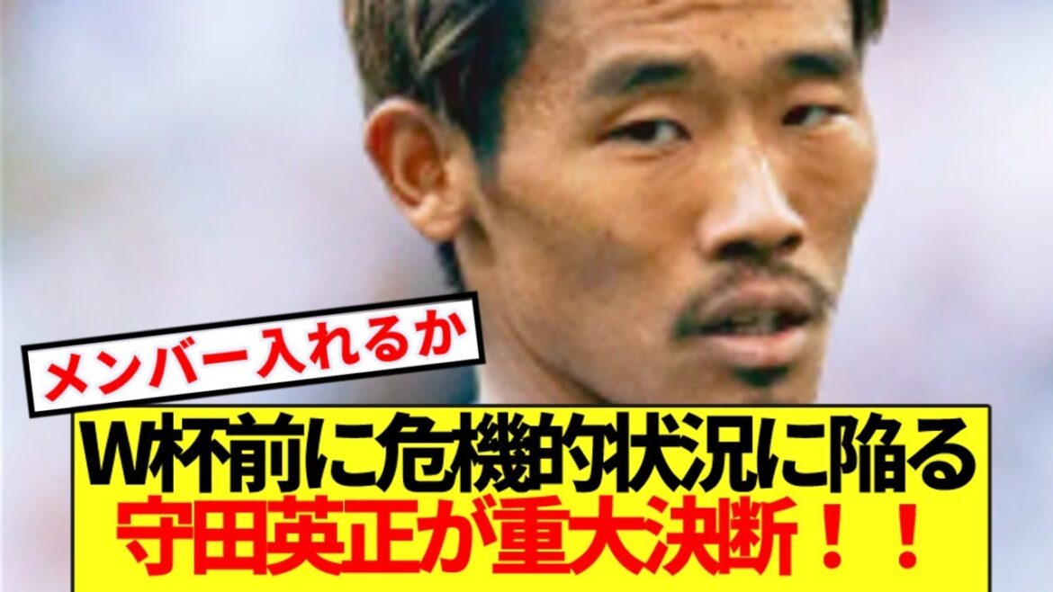 [Actualités]Hidemasa Morita, qui se trouve dans une situation critique avant la Coupe du Monde, prend une décision majeure ! !