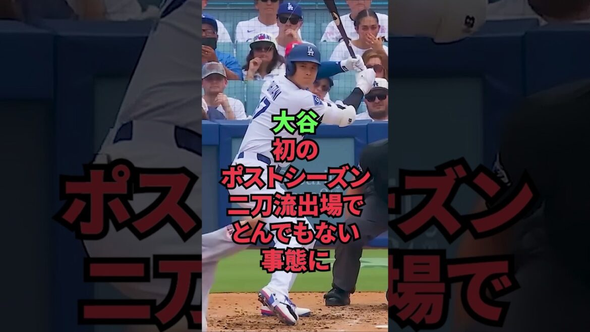 Otani fait face à une situation inattendue lors de sa première apparition en double joueur en séries éliminatoires