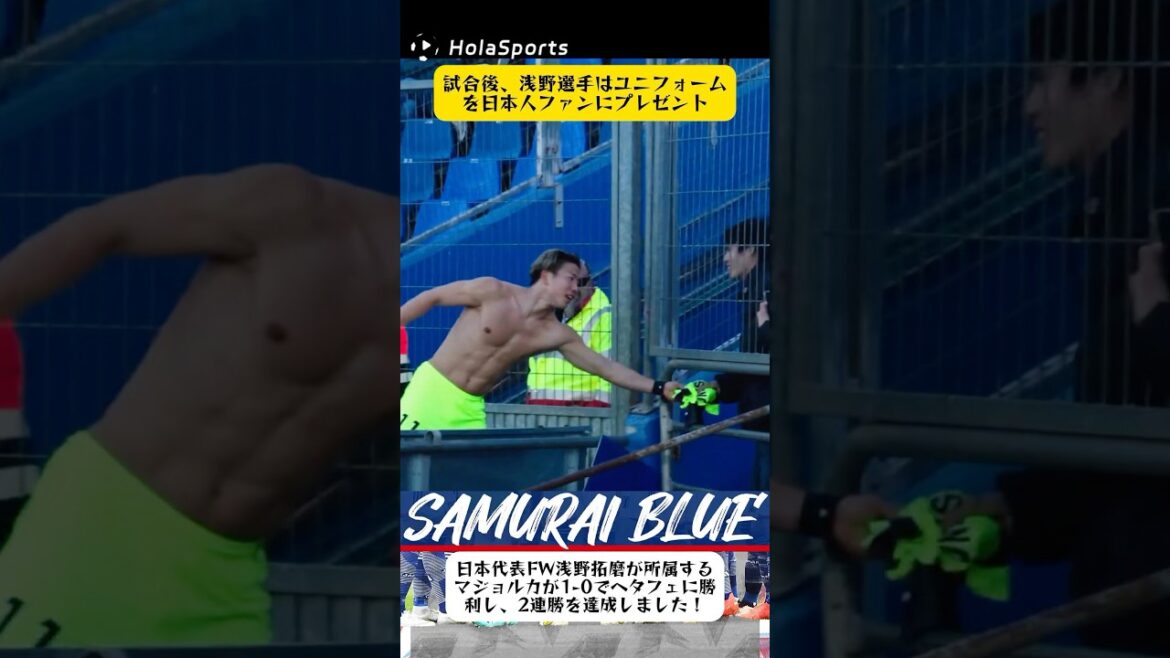 🎁Après le match, Asano a présenté son uniforme aux supporters japonais 🎁Après le match, Asano a présenté son uniforme aux supporters japonais