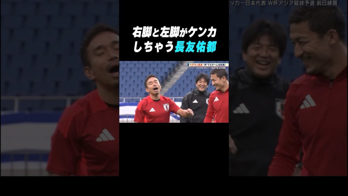 Ma jambe droite et ma jambe gauche se battent 💥 #Yuto Nagatomo #Takefusa Kubo me dérange 🤣🤣🤣 #shorts