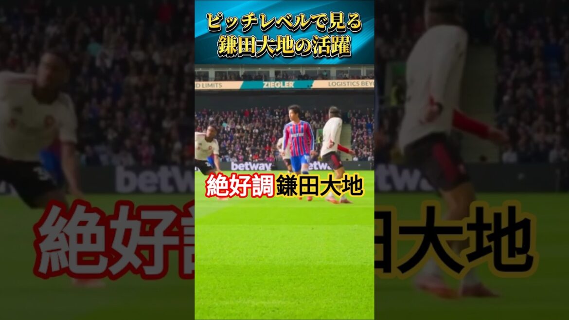 [動画]Les activités de Daichi Kamata vues au niveau du terrain #Daichi Kamata #soccer #shorts