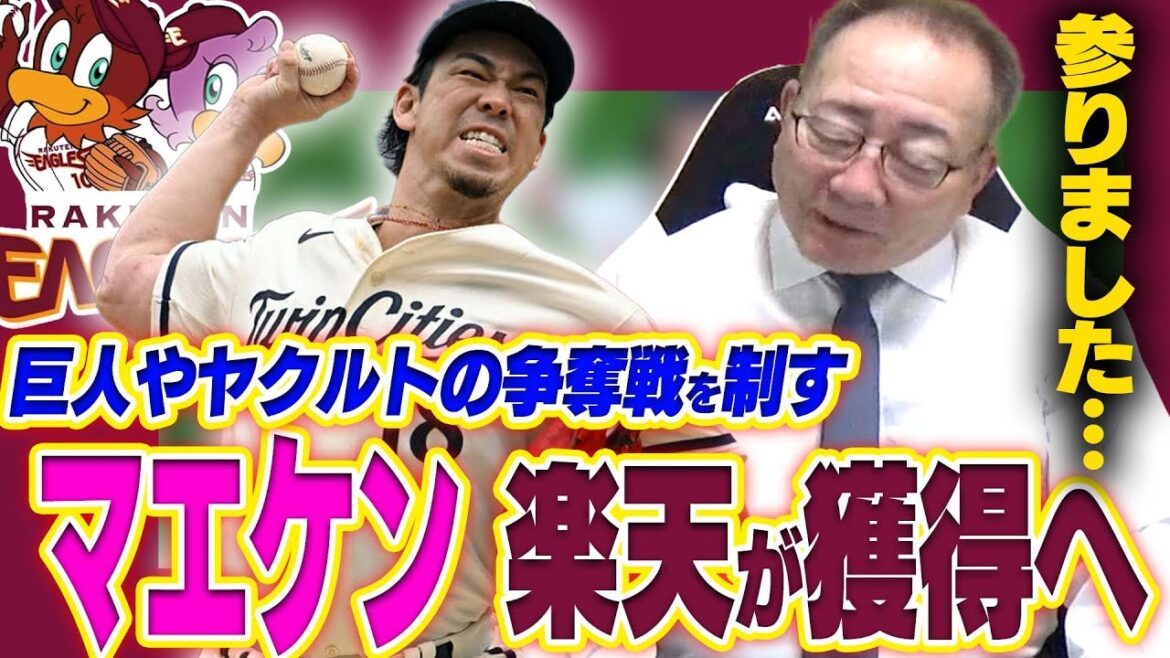 [Breaking News]« C'est surprenant… » Rakuten va acquérir le lanceur Kenta Maeda !! ︎Offre de contrat de 2 ans à Maeken !! ︎Nous vous informerons des dernières nouvelles !