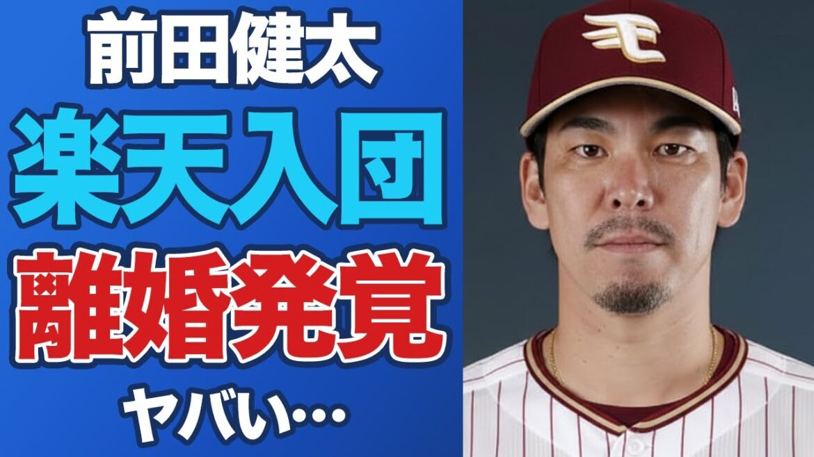 Kenta Maeda semble avoir accepté un contrat avec Rakuten, et les autres équipes ne l'ont même pas regardé... Dans les coulisses du divorce parce qu'il n'a pas pu tenir la promesse de sa femme d'être un "géant absolu"