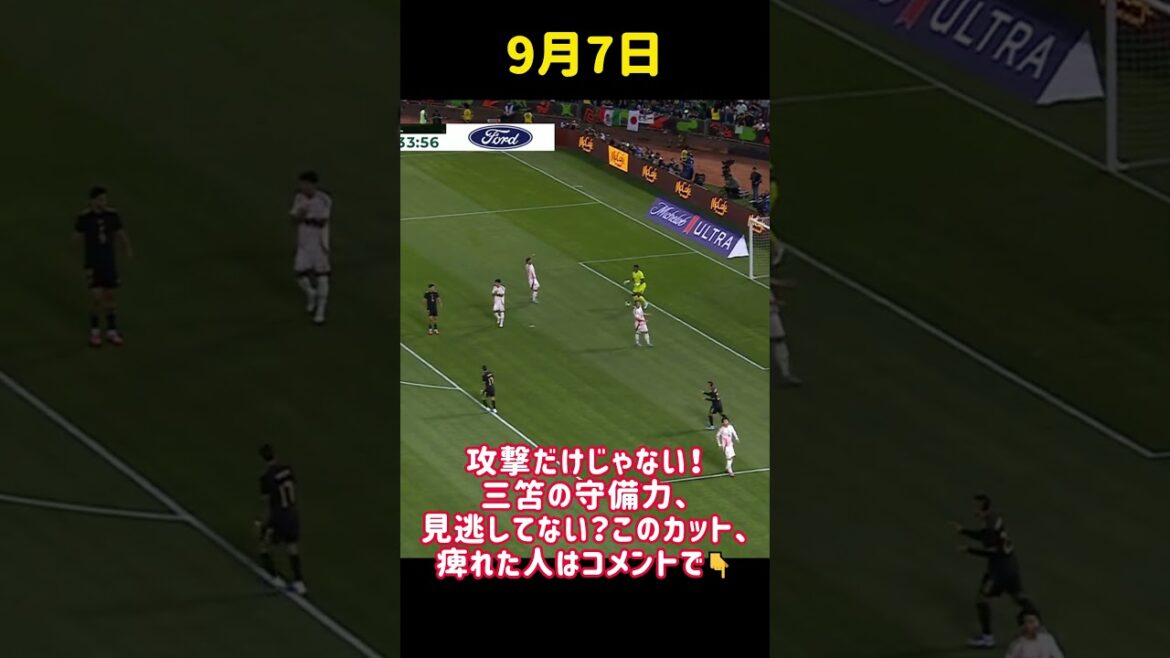 Kaoru Mitoma brille en défense ! Coupe parfaitement la longue passe du Mexique ⚡️