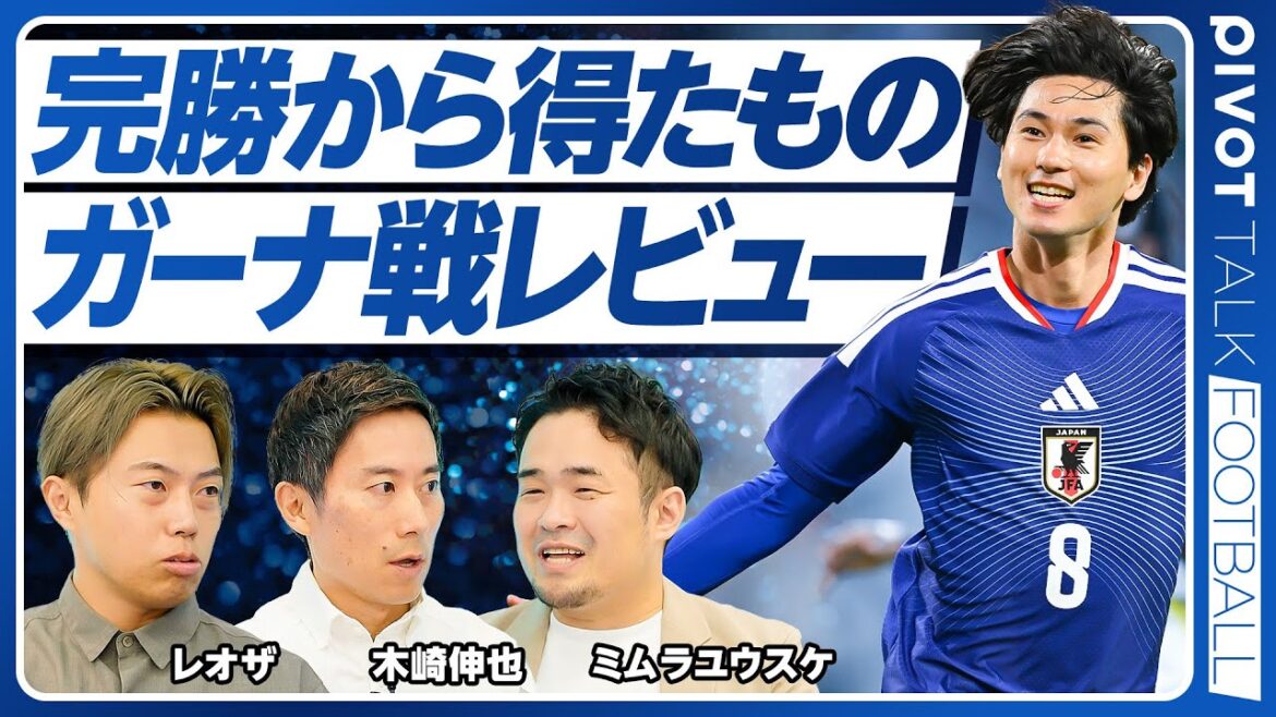 [Bilan du match contre le Ghana : Ce que nous avons appris de la victoire complète]Raisons pour lesquelles Taniguchi, Sano, Kubo et Minamino ont marqué 9 points / Sano est-il un habitué ? / Le charme de Hayakawa / Suzuki est une valeur sûre / Perspectives pour le match contre la Bolivie / L'essence de la question de l'ambassadeur de l'équipe nationale du Japon / Comment augmenter le nombre de supporters légers