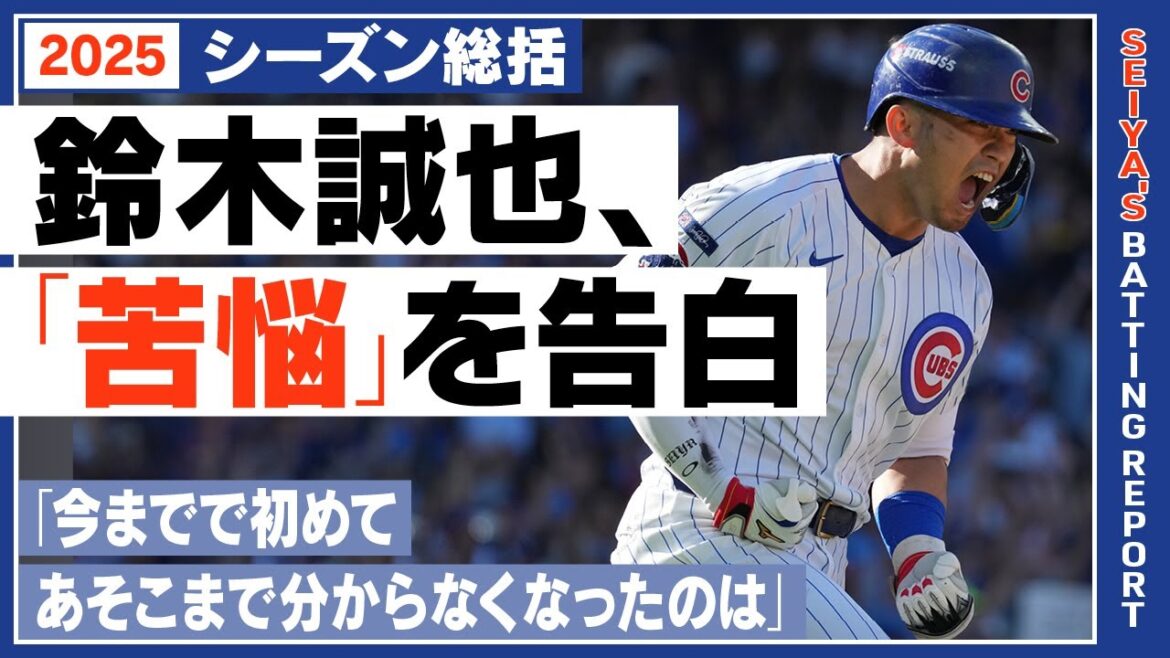 [Exclusif / Seiya Suzuki]Luttes en seconde période, auto-évaluation de 30 coups sûrs et 100 points produits, un sommet en carrière, la technique est-elle la raison de sa guérison ? mental? Ou... "Je suis content d'avoir dû souffrir et y penser."
