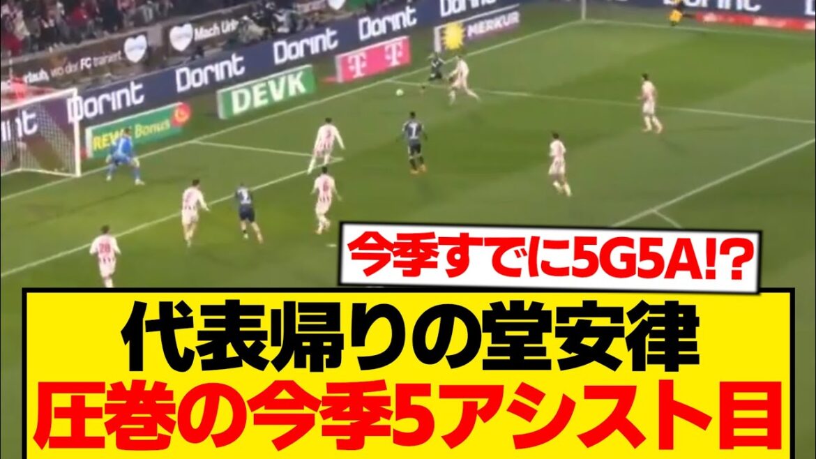 [Dimension différente]Ritsu Doan se déchaîne, frappe le côté droit et réalise sa 5ème passe décisive cette saison wwwwww