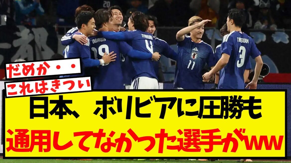 Même si le Japon a remporté une victoire écrasante face à la Bolivie, voici les joueurs qui n'ont pas été efficaces du tout mdr