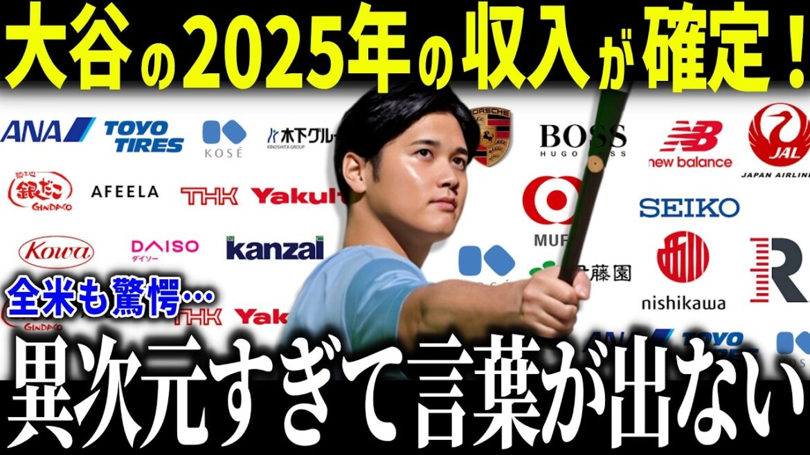 Panique nationale autour des revenus de Shohei Otani en 2025 : « Sans précédent… » Quels sont les revenus de sponsoring qui surprendront les cadres militaires ?[Réaction à l'étranger/MLB/Major/Baseball]