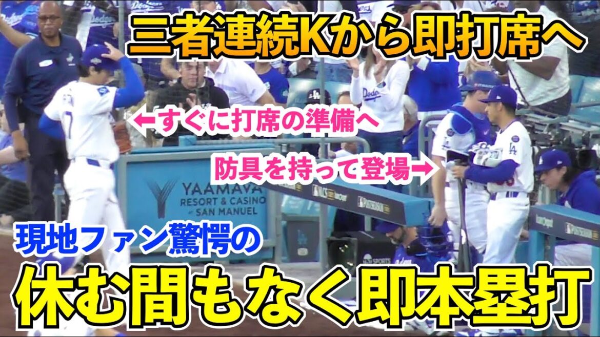 L'extraordinaire coup de pied à trois de Shohei Otani, suivi d'un home run sans un instant de repos... Les fans locaux de Los Angeles étaient tellement excités ! Série de championnats de la Ligue nationale Dodgers contre Brewers[Lecture]
