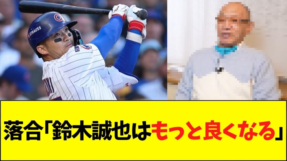 Hiromitsu Ochiai « Seiya Suzuki sera encore meilleur l'année prochaine »