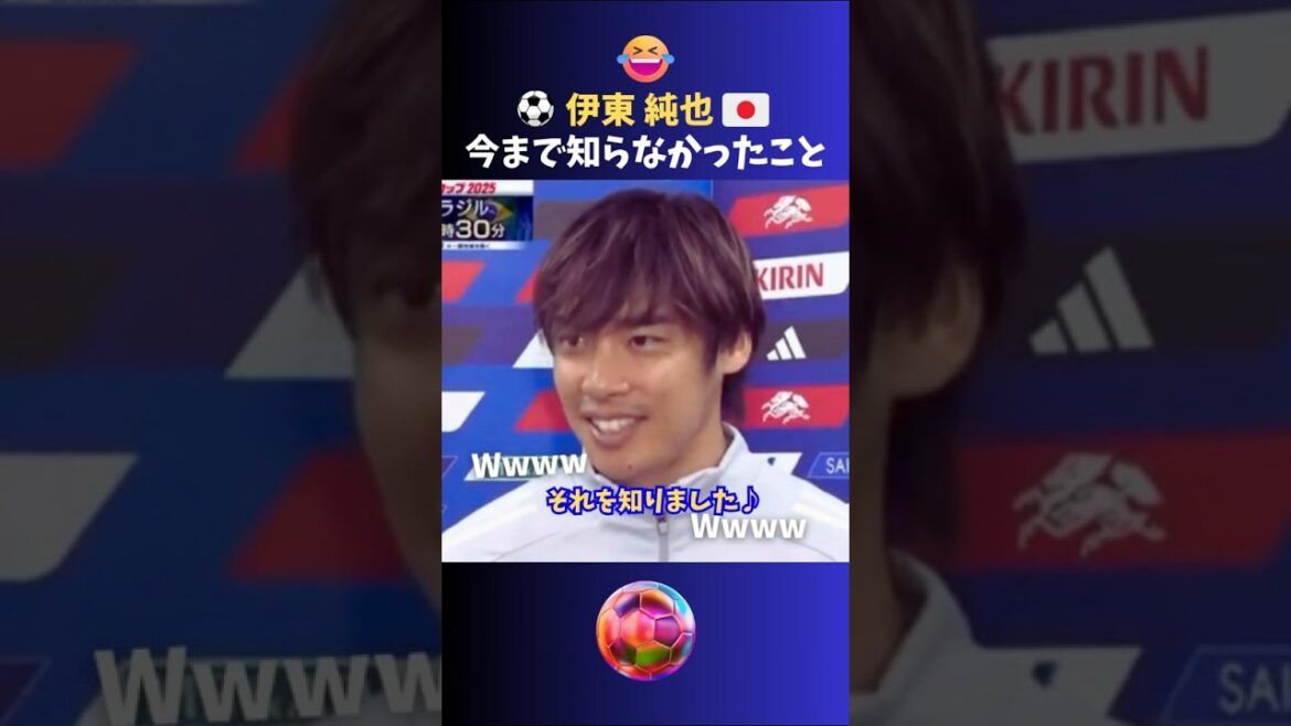 Interview intéressante🎤Junya Ito⚽Ce que vous ne saviez pas jusqu'à présent #Équipe nationale de football du Japon #Junya Ito