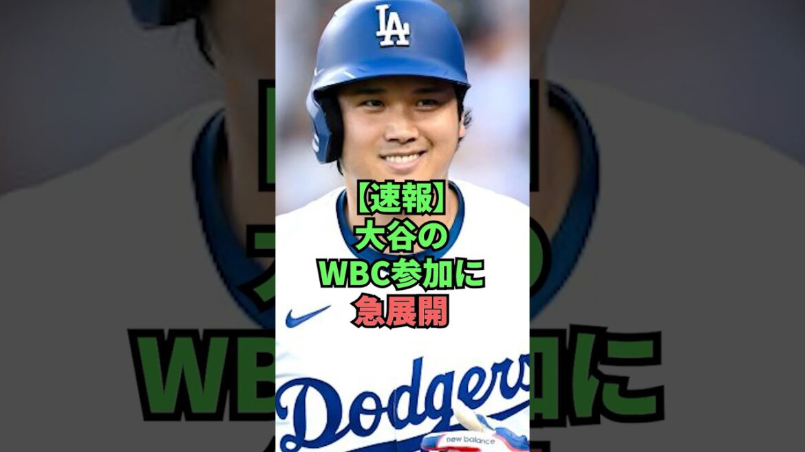 [Breaking News]Développements soudains concernant la participation d'Otani au WBC