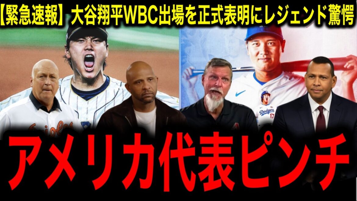 Nouvelles d'urgence[Shohei Otani]Le monde est choqué par l'annonce officielle de sa participation au WBC ! L'avenir du monde du baseball commence à bouger... Surprise de la légende : « La discussion est terminée »