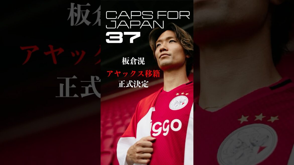 Annonce officielle de l'arrivée d'Akira Itakura dans le prestigieux Ajax #Soccer #Transfer #Kitaka Itakura #Japan national soccer team #Ajax #Eredivisie #Borussia MG