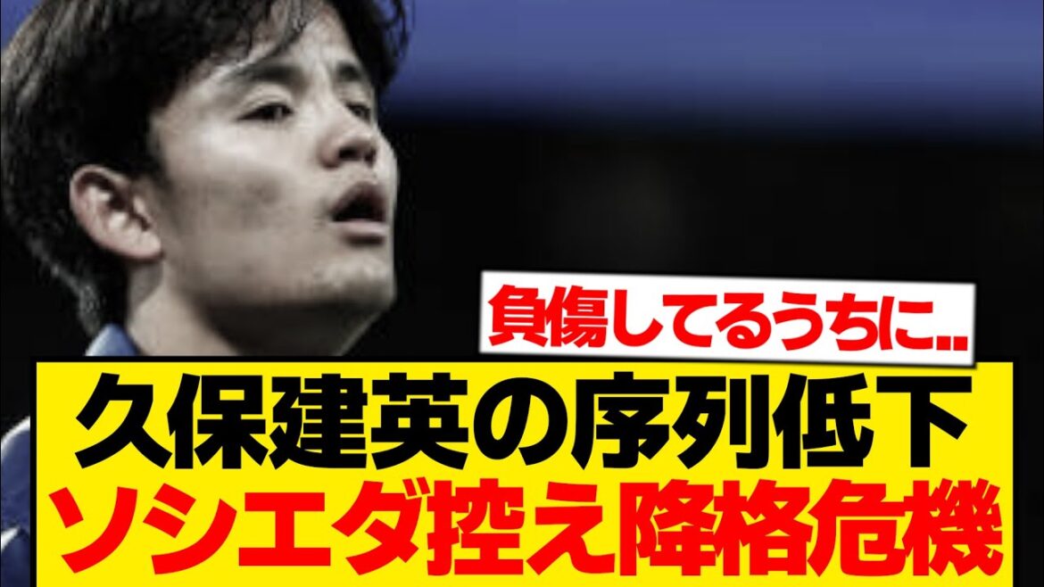 [Crise]Takefusa Kubo perd son poste à la Sociedad après son retour de blessure...