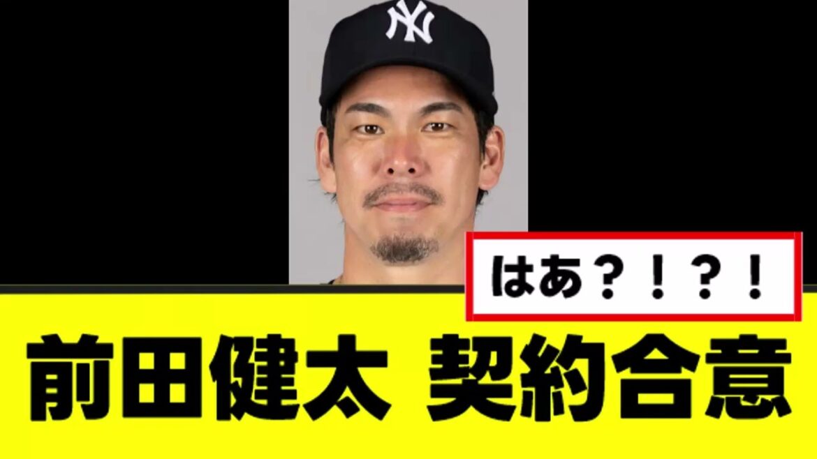 [Kenta Maeda]A rejoint l'équipe de manière inattendue après avoir accepté un contrat www