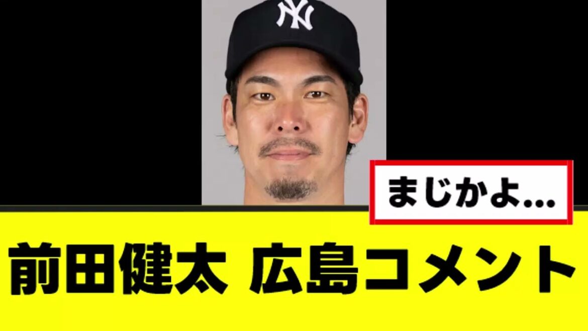 [Kenta Maeda]Commentaire trop triste à propos de Carp...
