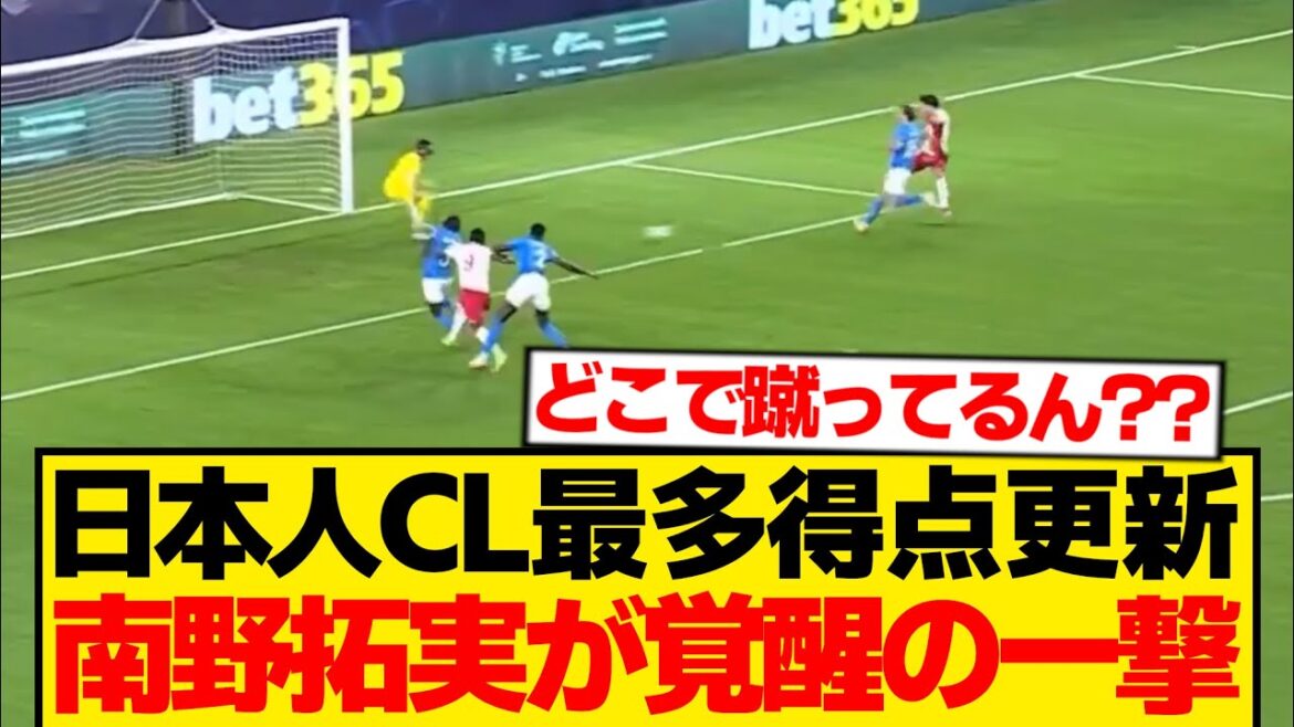 [Travail miraculeux]Takumi Minamino, un tir dénué de sens que tout le monde ne peut pas prédire dans le CL wwwwwww