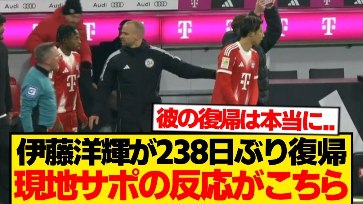 [Réaction locale]Hiroki Ito revient au Bayern, voici la réaction locale