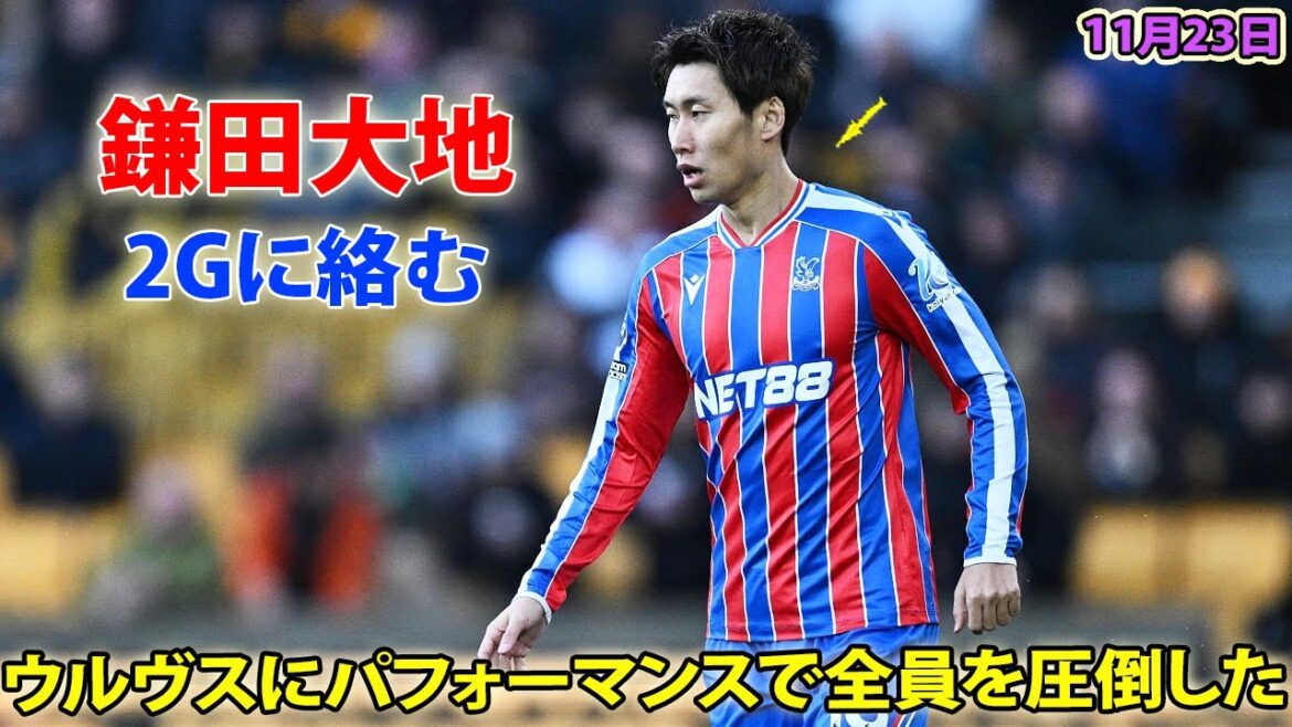 Daichi Kamata a été impliqué sur deux buts ! Il a bouleversé tout le monde avec sa performance contre les Wolves.