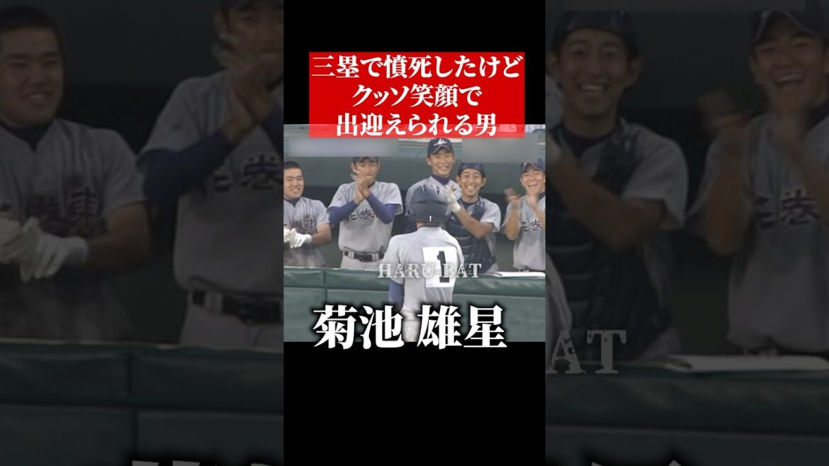 Lycée Hanamaki Higashi, Yusei Kikuchi #shorts