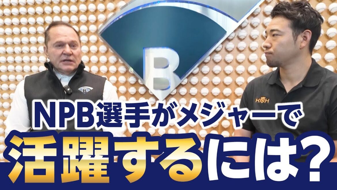 [Yusei Kikuchi]L'agent Scott Boras parle de ce dont les joueurs de la NPB ont besoin pour réussir dans les ligues majeures[KOH]