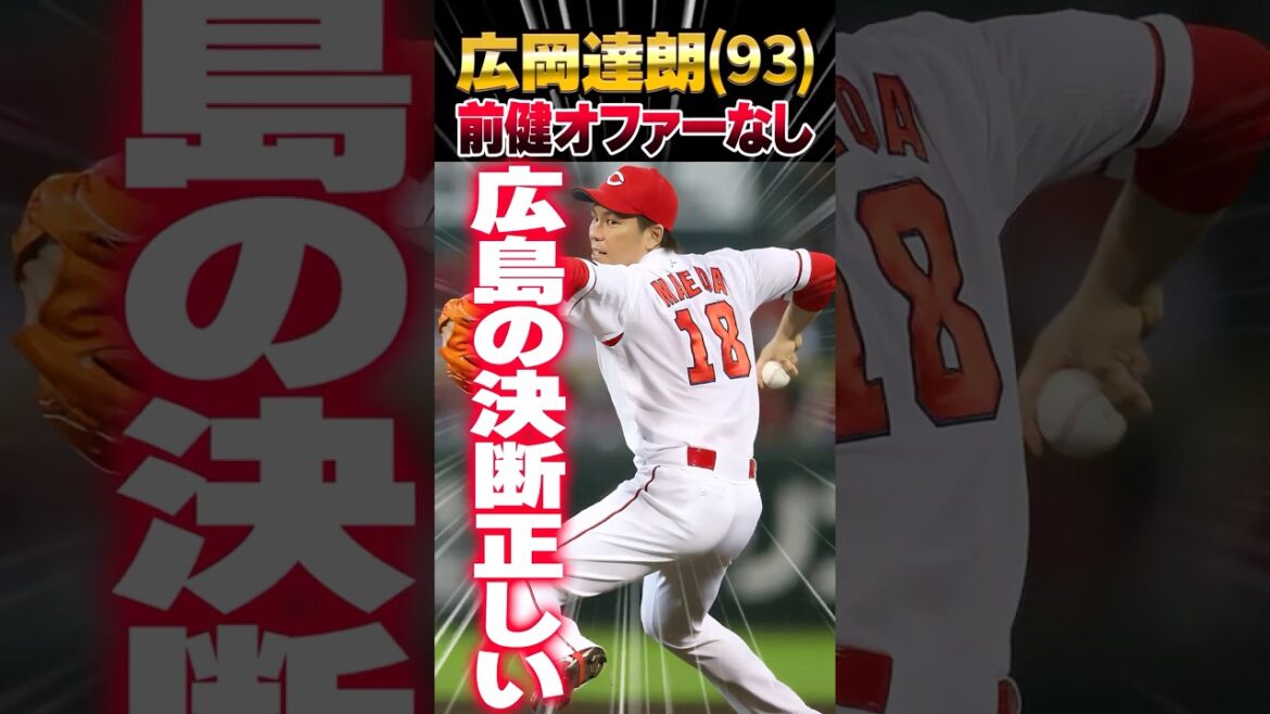 Tatsuro Hirooka « La décision du Hiroshima Carp de ne faire aucune offre à Kenta Maeda » est correcte. Le baseball japonais n’est pas un grand magasin de recyclage. #Kenta Maeda #Tatsuro Hirooka #Carpe Tatsuro Hirooka « La décision du Hiroshima Carp de ne faire aucune offre à Kenta Maeda » est correcte. Le baseball japonais n'est pas un grand magasin de recyclage. #Kenta Maeda #Tatsuro Hirooka #Carpe
