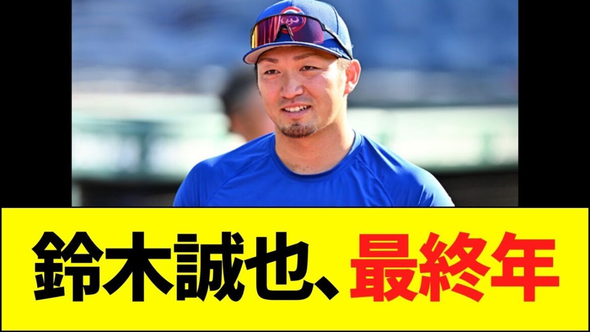 Seiya Suzuki est enfin dans sa dernière année