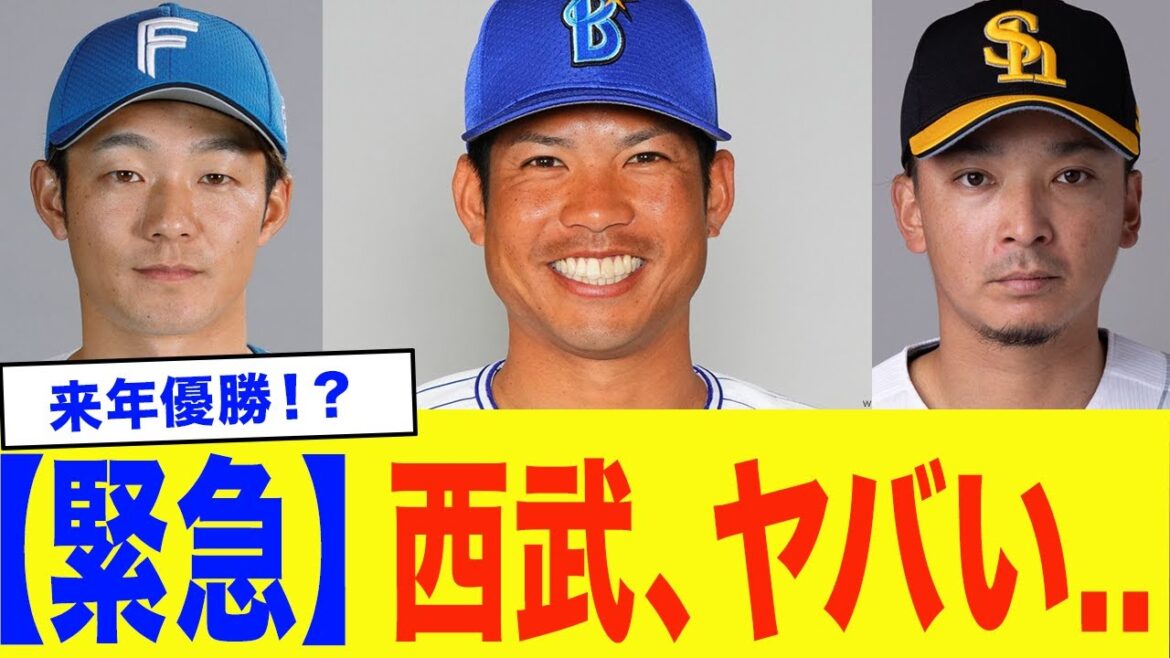 [Situation d'urgence]Front Seibu, déchaînement du front FA avec l'argent Imai www[Baseball professionnel]