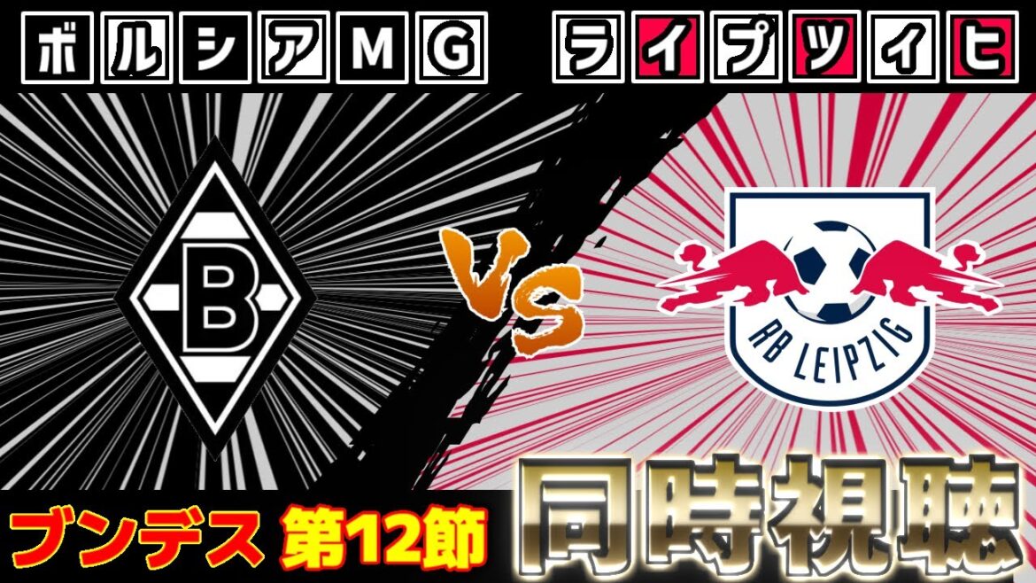 [Shuto Machino]Borussia MG vs Leipzig[Chat][Laliga][Visionnage simultané du football][2025 Soccer Live]