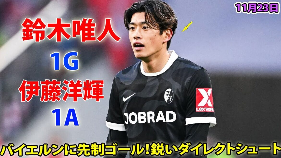 Yuito Suzuki marque le premier but contre les champions ! Hiroki Ito revient pour la première fois en 238 jours... Aide soudainement avec une longue passe