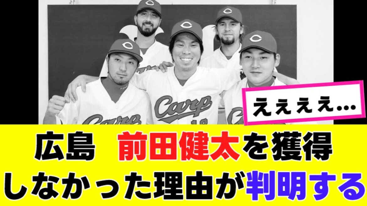 [Triste nouvelle]Les « circonstances inattendues » derrière lesquelles Hiroshima Carp n'a pas fait d'offre à Kenta Maeda ont été révélées...