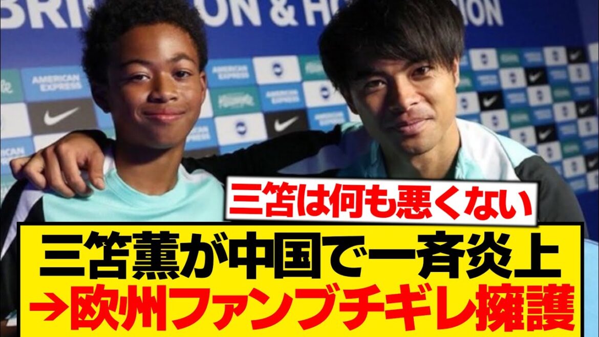 [Grosse tempête]Kaoru Mitoma prend feu de manière inattendue en Chine...