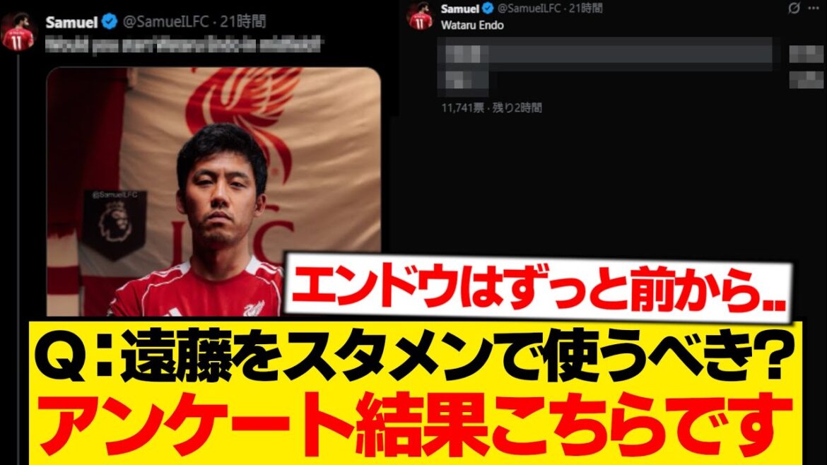 [Réaction locale]Un post concernant Wataru Endo est un sujet brûlant, voici le consensus des fans locaux