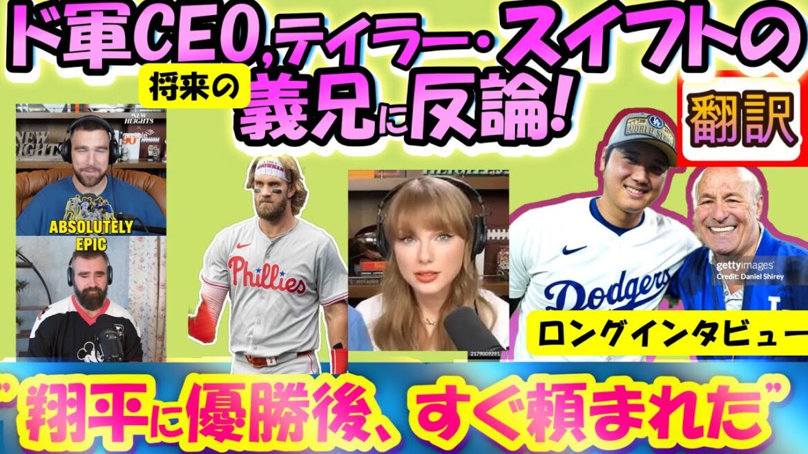 [Shohei Otani MLB : Traduction manuelle]PDG des Dodgers/Fait tomber le (futur) frère aîné de Taylor Swift !/Deux promesses à un Shohei surpris/Traduction japonais-anglais, explication du vocabulaire avec sous-titres anglais