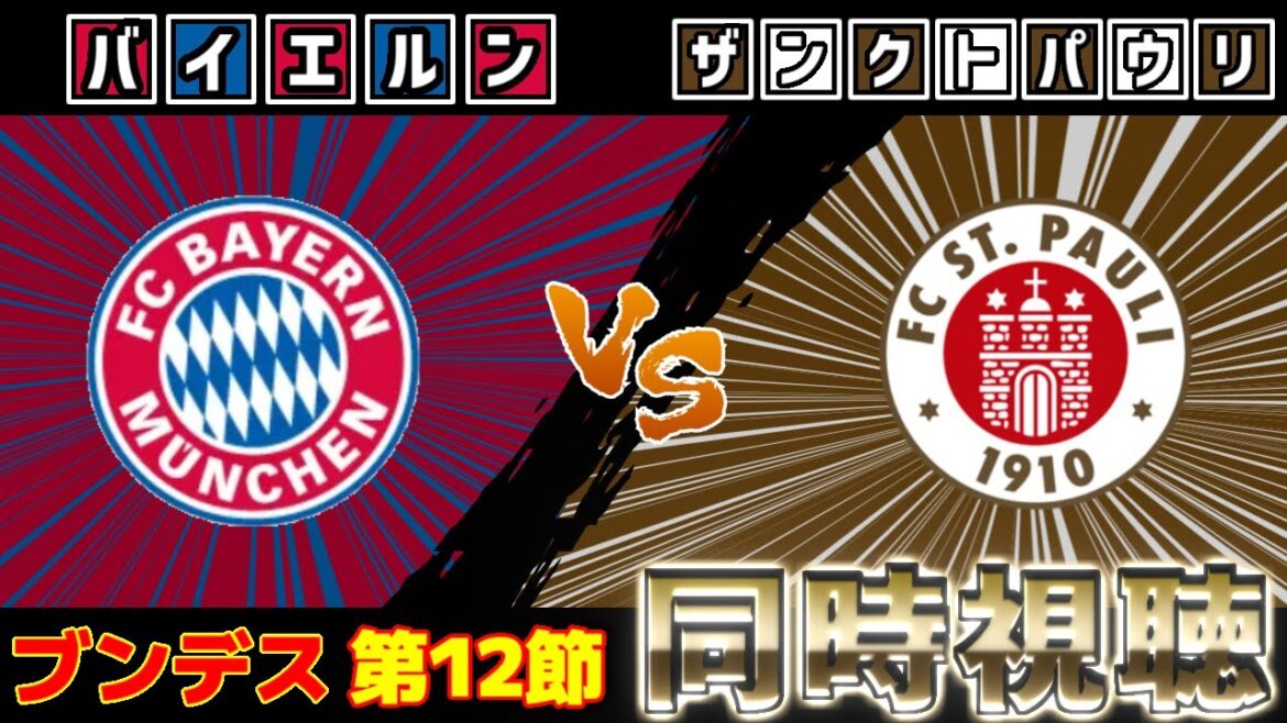 [Hiroki Ito, Joru Chima Fujita]Bayern contre St. Pauli[Chat][La Liga][Visionnage simultané du football][2025 Soccer Live]